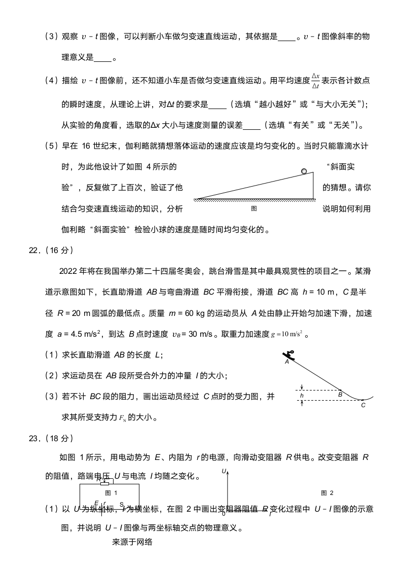 2018年北京高考物理真题及答案第4页