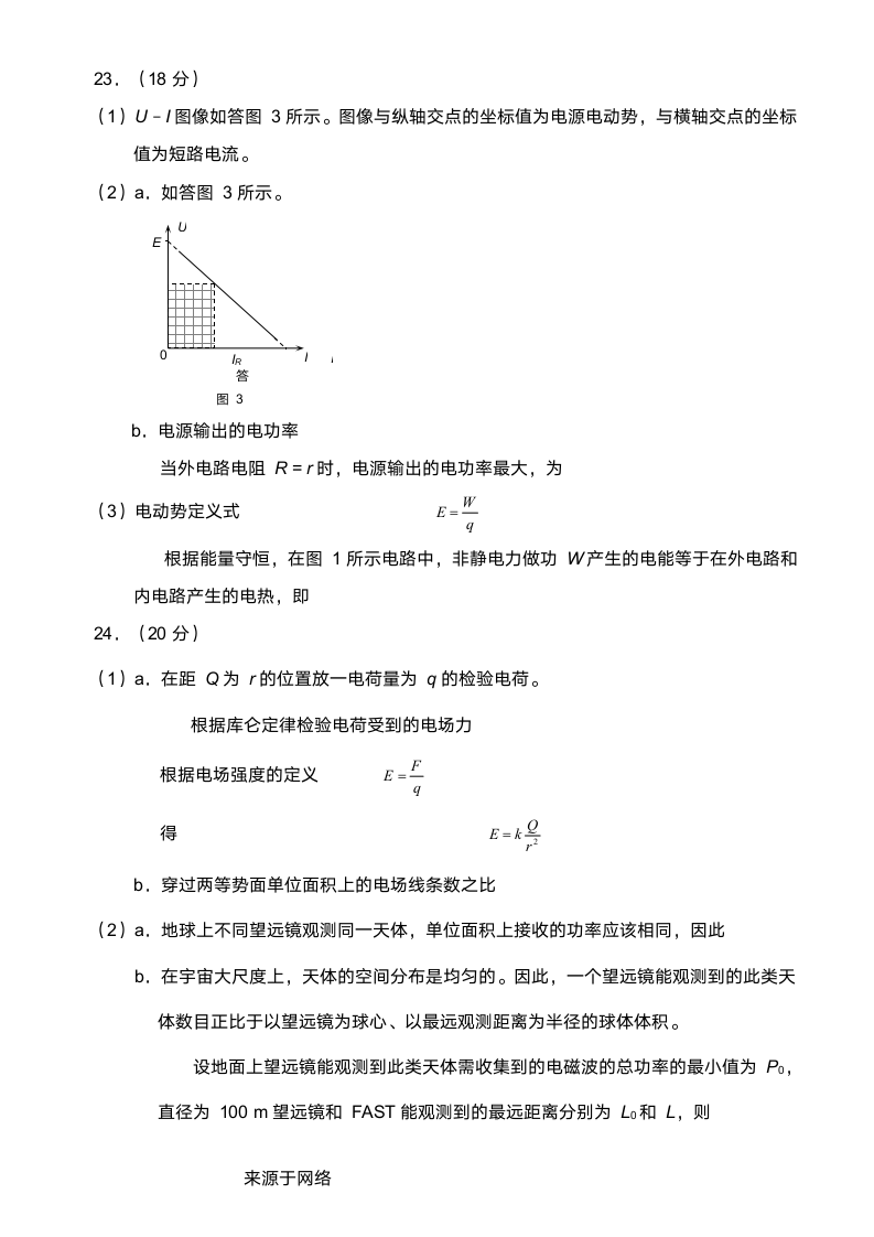 2018年北京高考物理真题及答案第7页