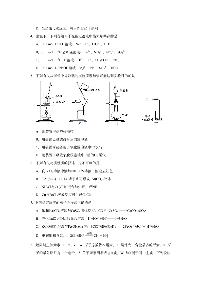 2018年--江苏高考化学试卷及答案第2页