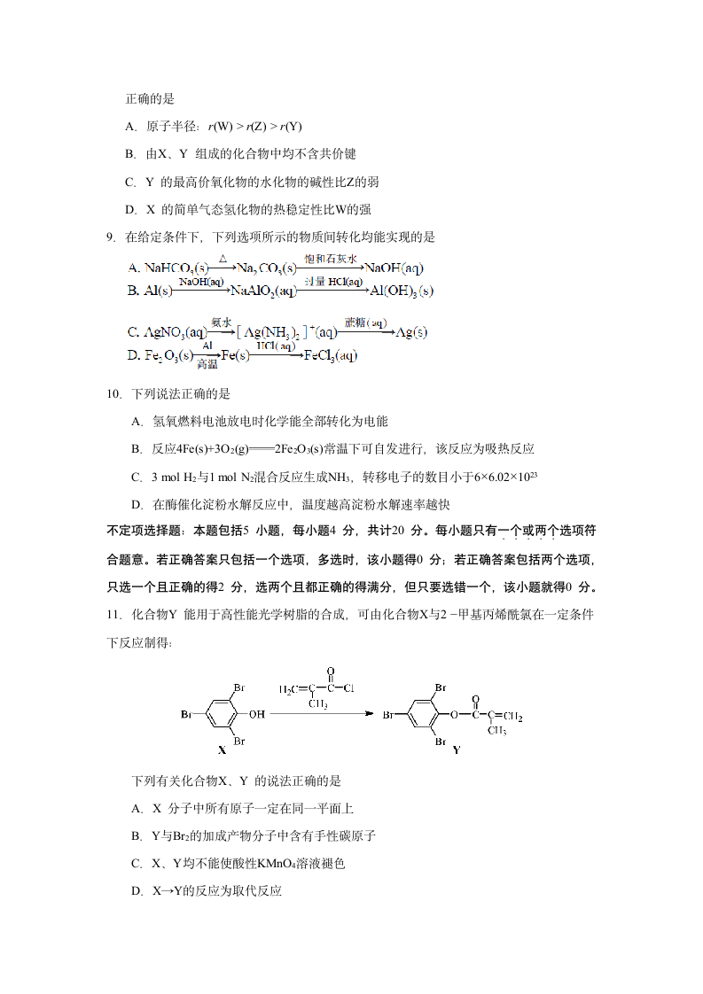 2018年--江苏高考化学试卷及答案第3页