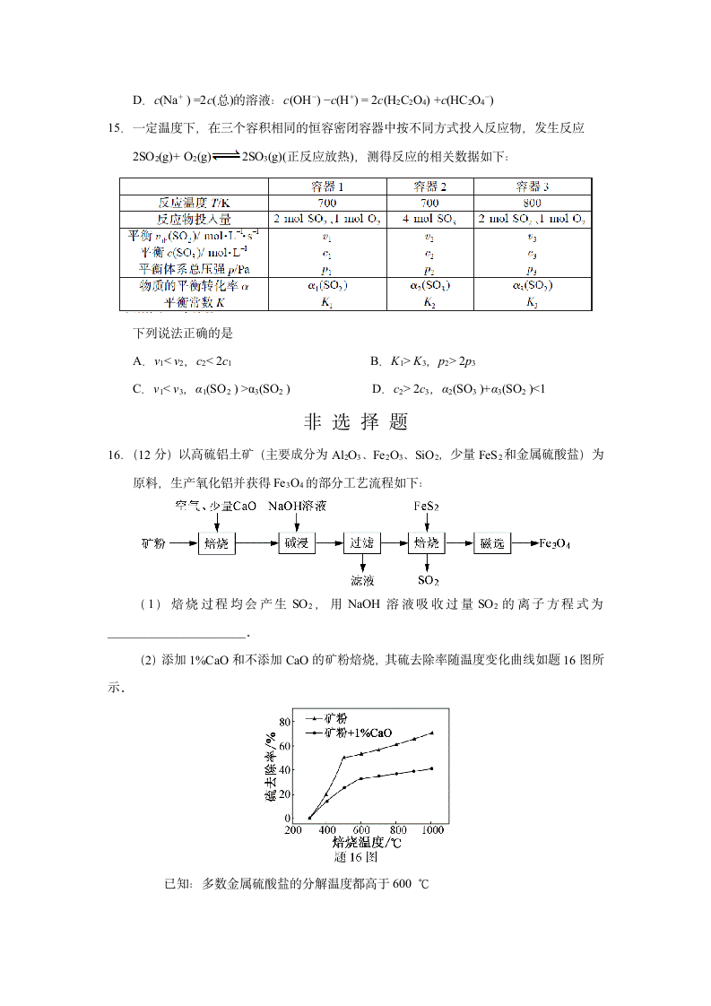 2018年--江苏高考化学试卷及答案第5页