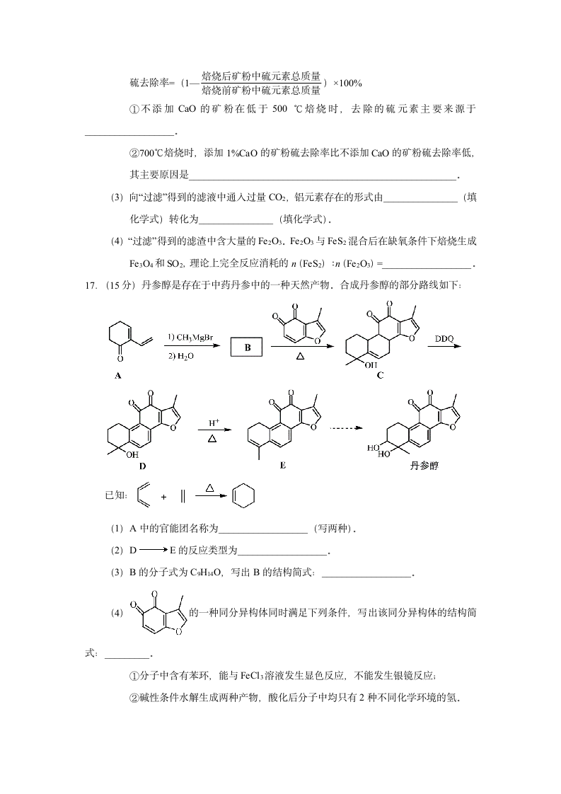 2018年--江苏高考化学试卷及答案第6页