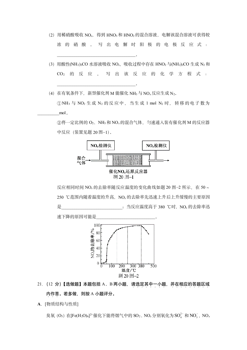 2018年--江苏高考化学试卷及答案第9页