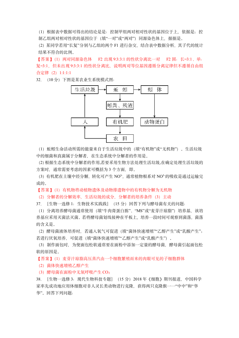 2018年高考生物全国卷Ⅲ(含答案)第3页