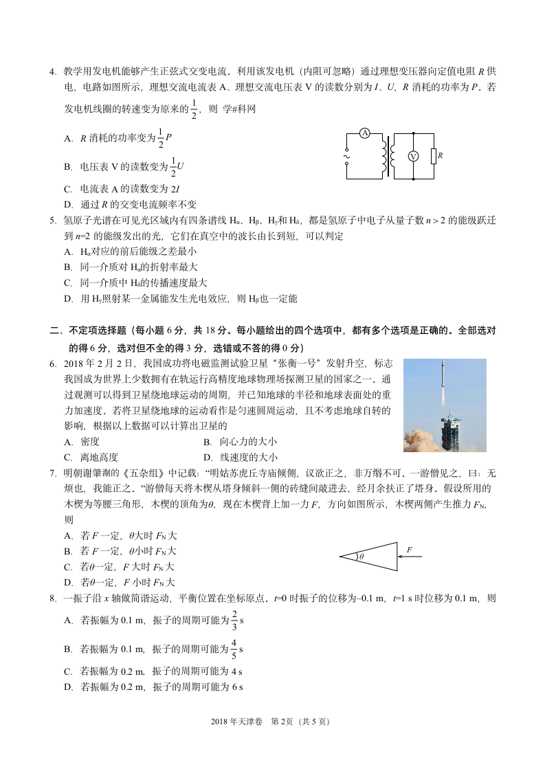 2018年天津理综物理高考试题(含答案)第2页