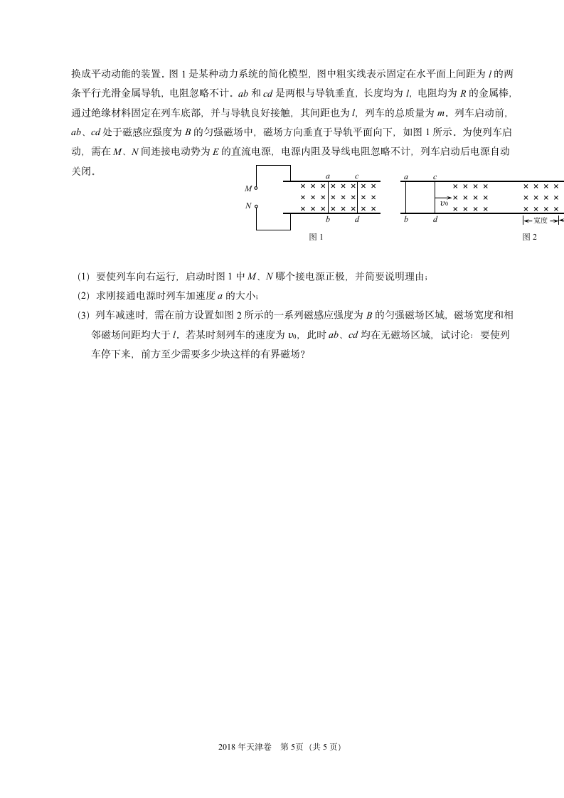 2018年天津理综物理高考试题(含答案)第5页