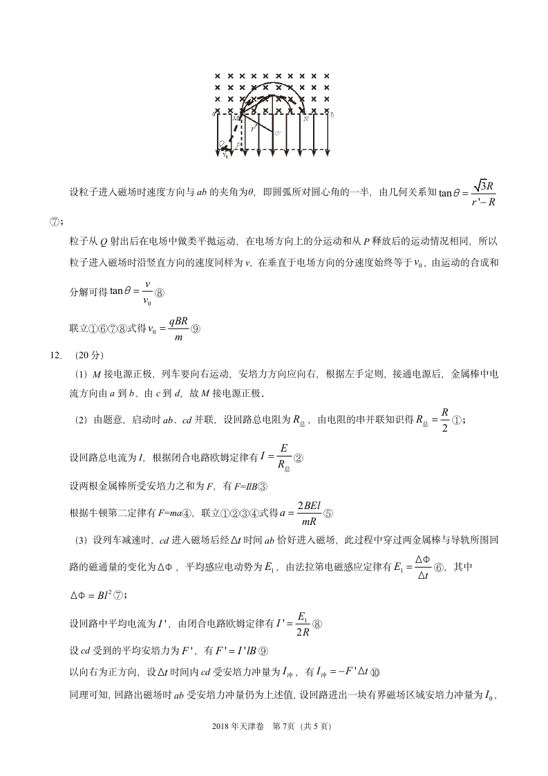 2018年天津理综物理高考试题(含答案)第7页