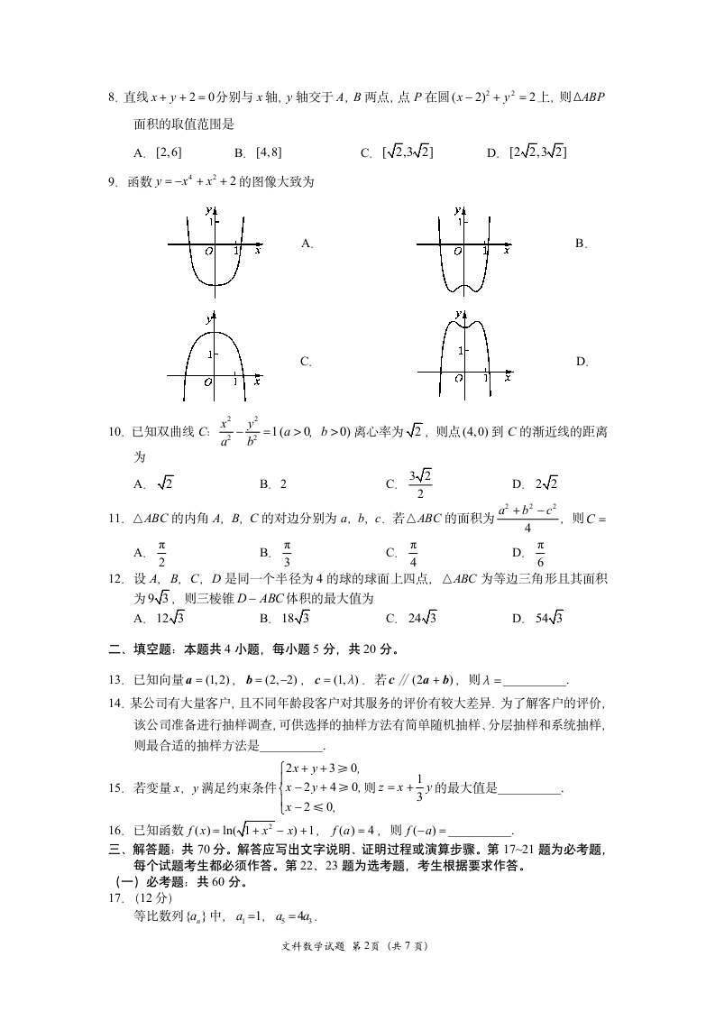 2018年高考全国卷Ⅲ文科数学及答案第2页