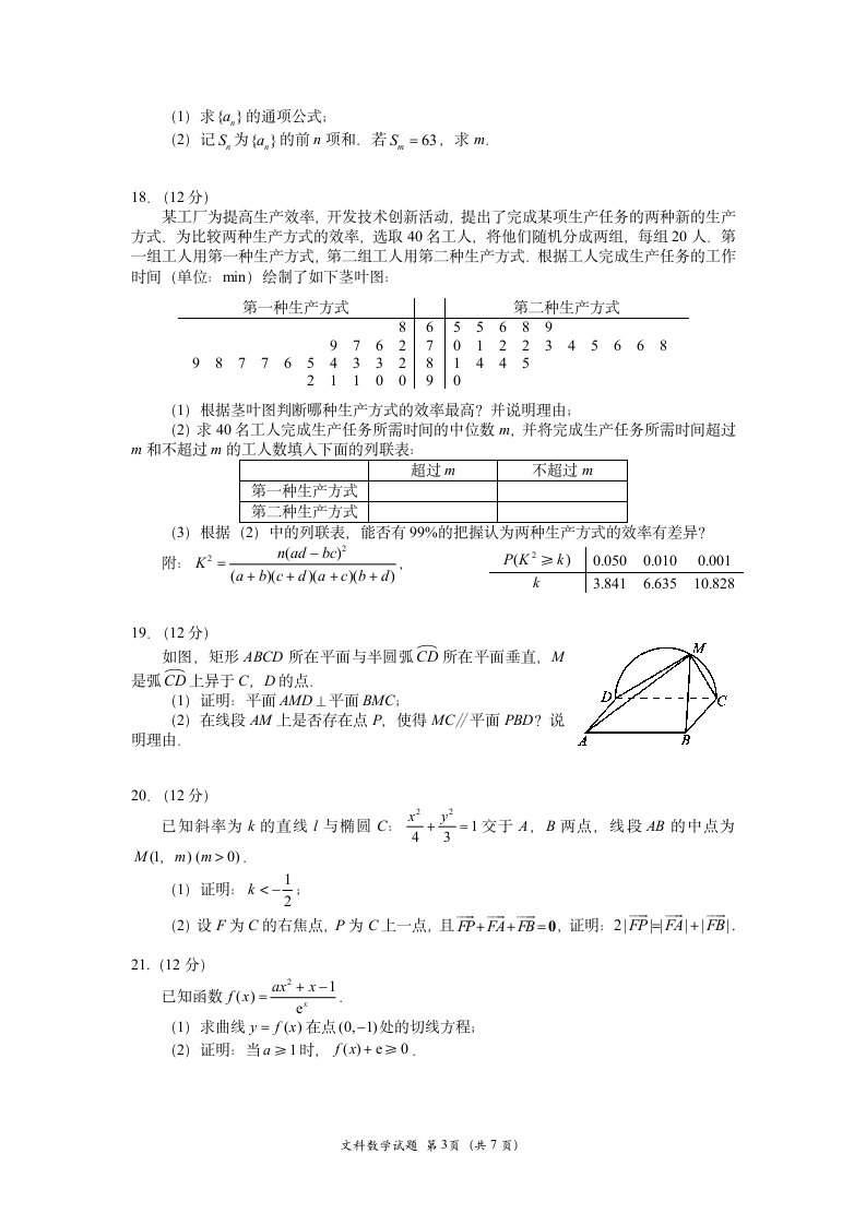 2018年高考全国卷Ⅲ文科数学及答案第3页