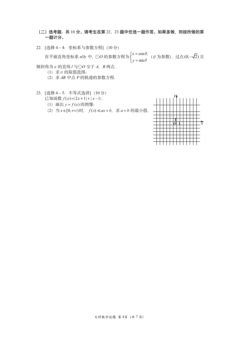 2018年高考全国卷Ⅲ文科数学及答案第4页