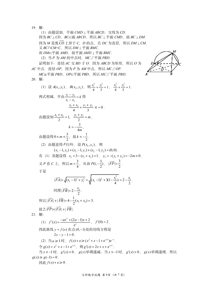 2018年高考全国卷Ⅲ文科数学及答案第6页