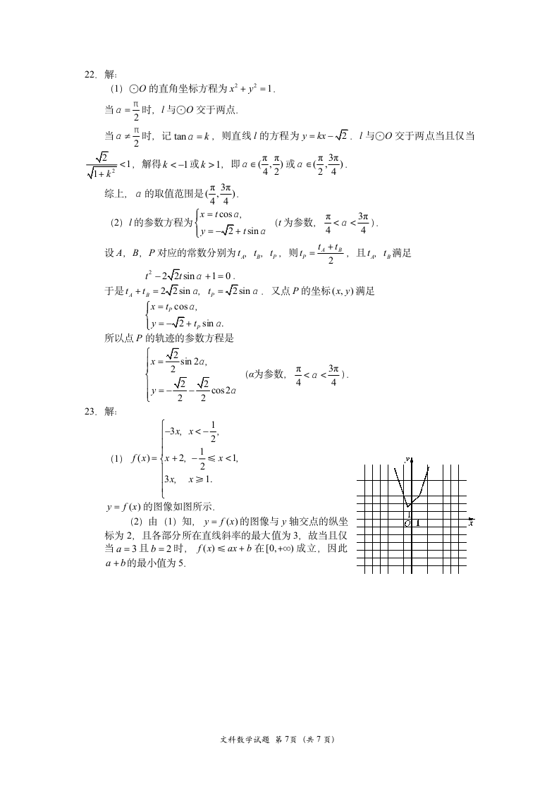 2018年高考全国卷Ⅲ文科数学及答案第7页