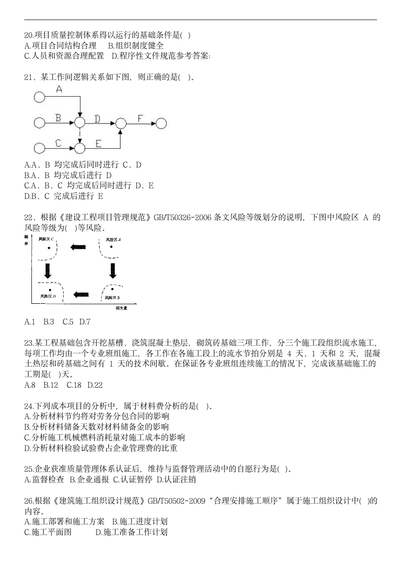 2017一建《管理》真题及答案第3页