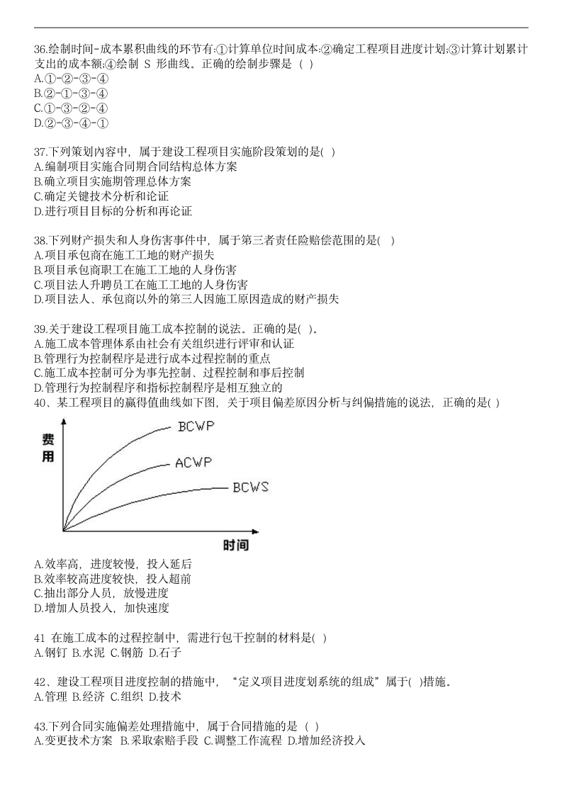 2017一建《管理》真题及答案第5页