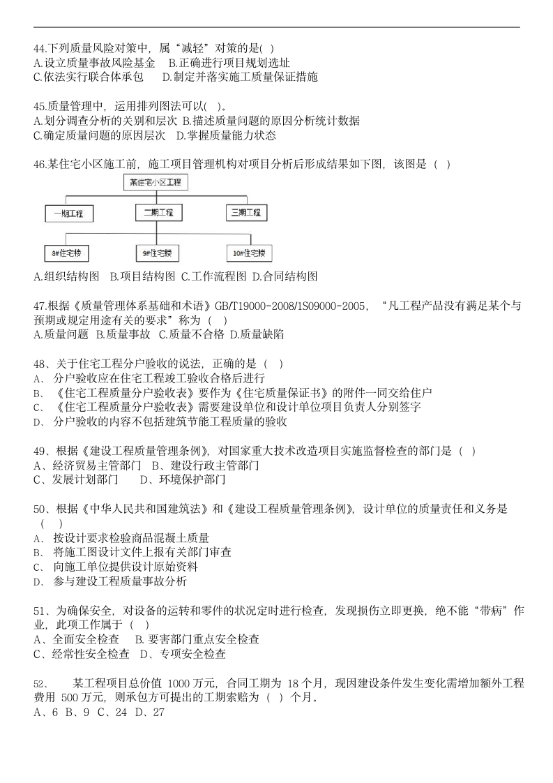 2017一建《管理》真题及答案第6页