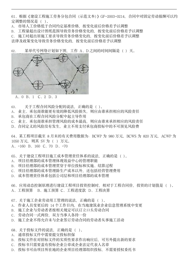 2017一建《管理》真题及答案第8页