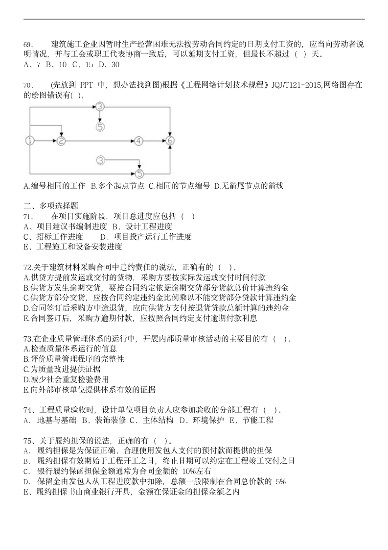 2017一建《管理》真题及答案第9页