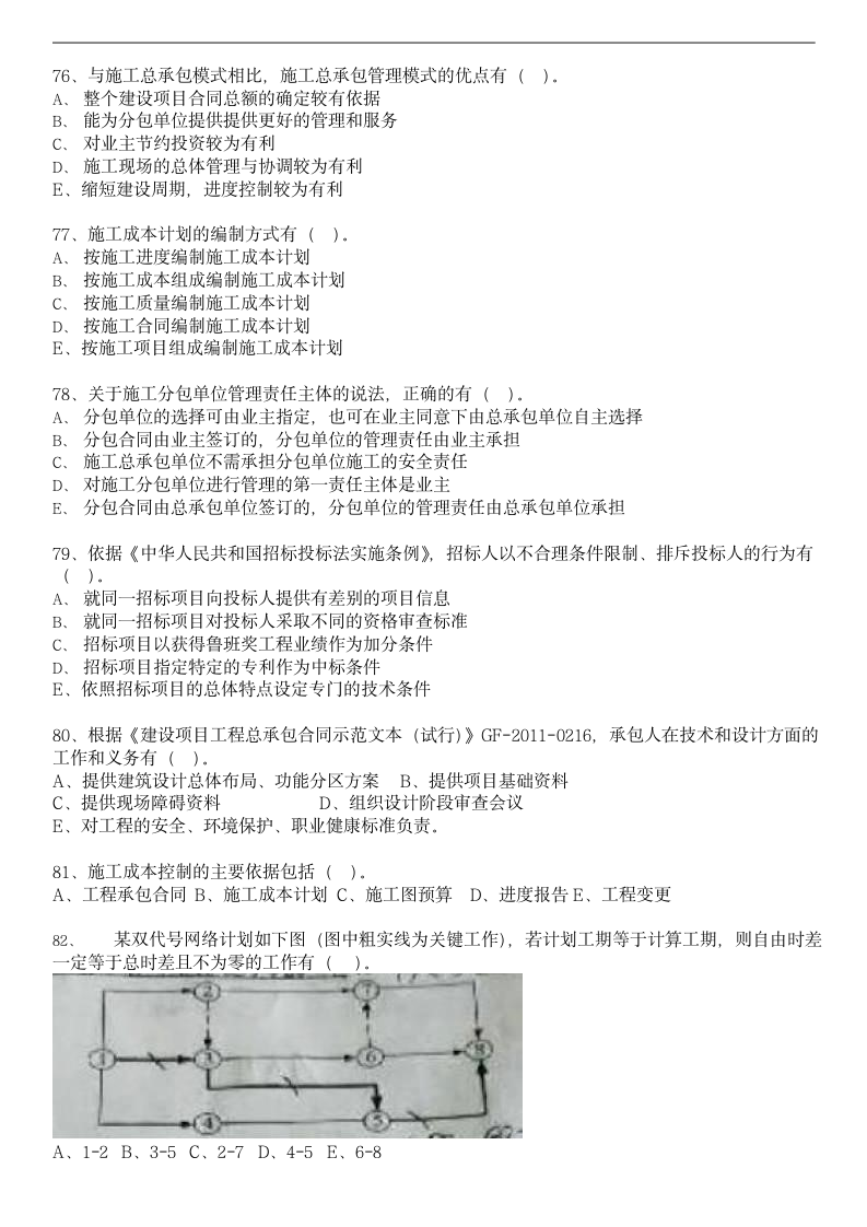 2017一建《管理》真题及答案第10页