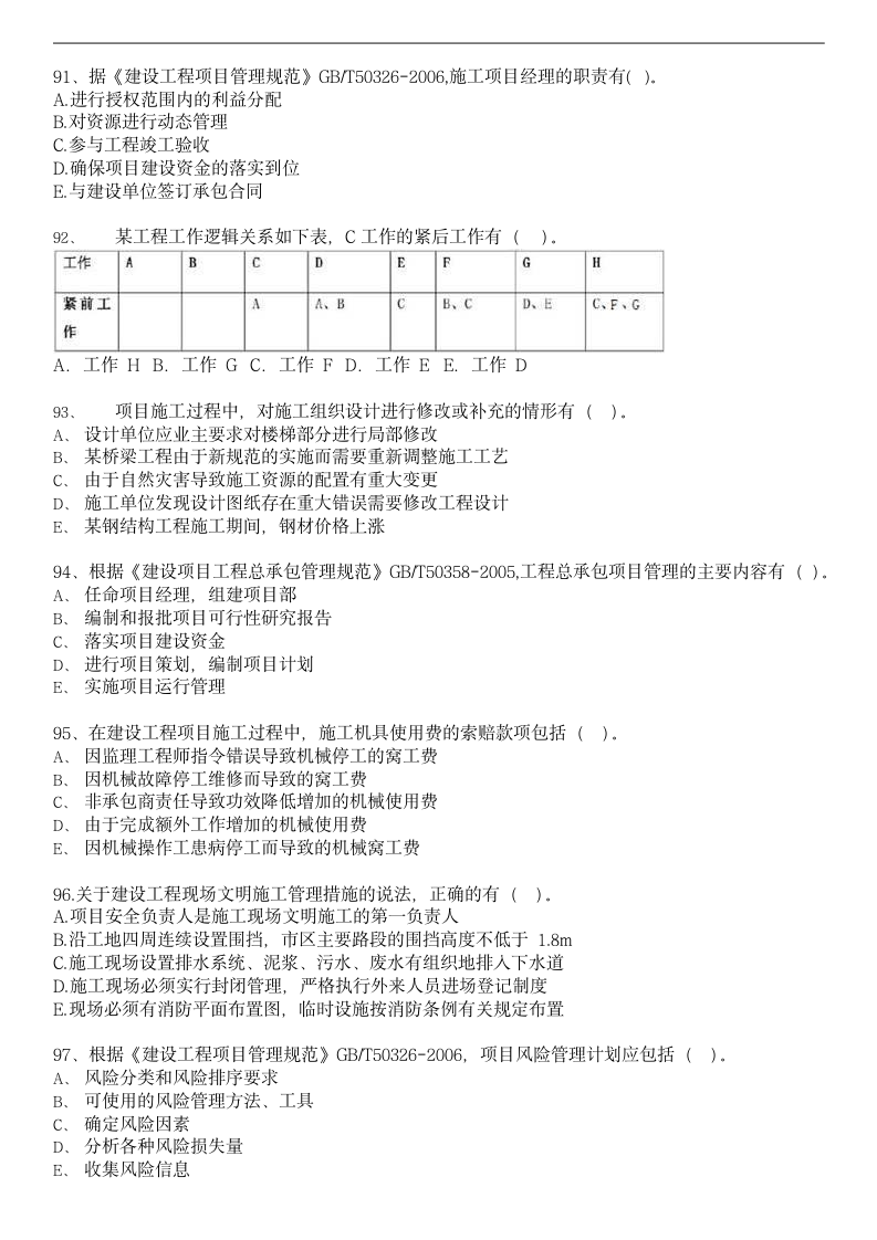 2017一建《管理》真题及答案第12页