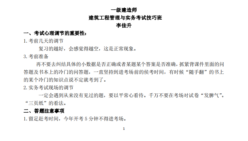 2017建筑工程一建资料第1页