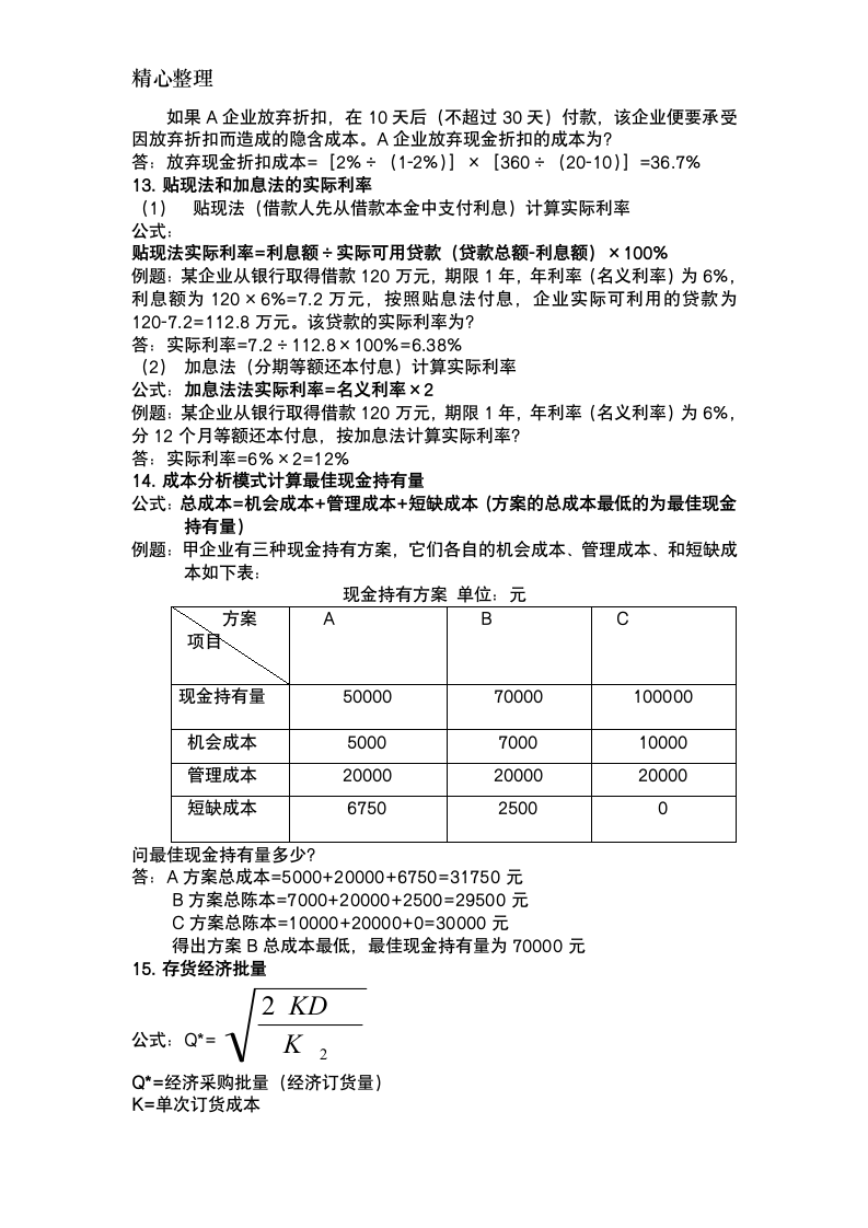 2017年一建经济计算题公式及例子第7页