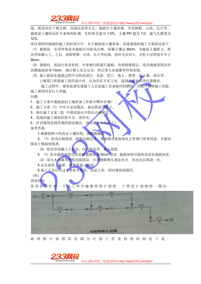 2013年二级建造师考试市政工程真题答案解析第7页