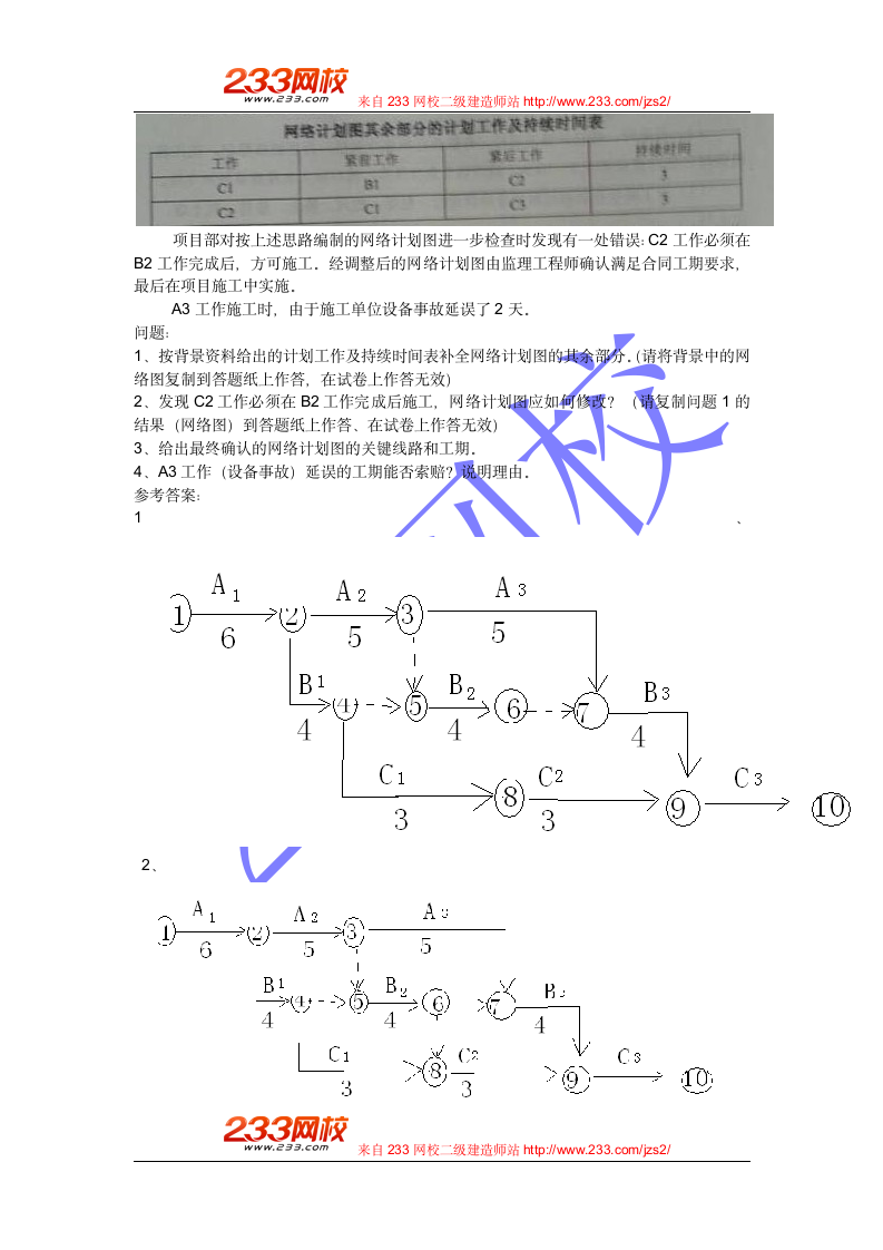 2013年二级建造师考试市政工程真题答案解析第8页