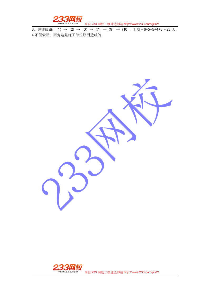 2013年二级建造师考试市政工程真题答案解析第9页