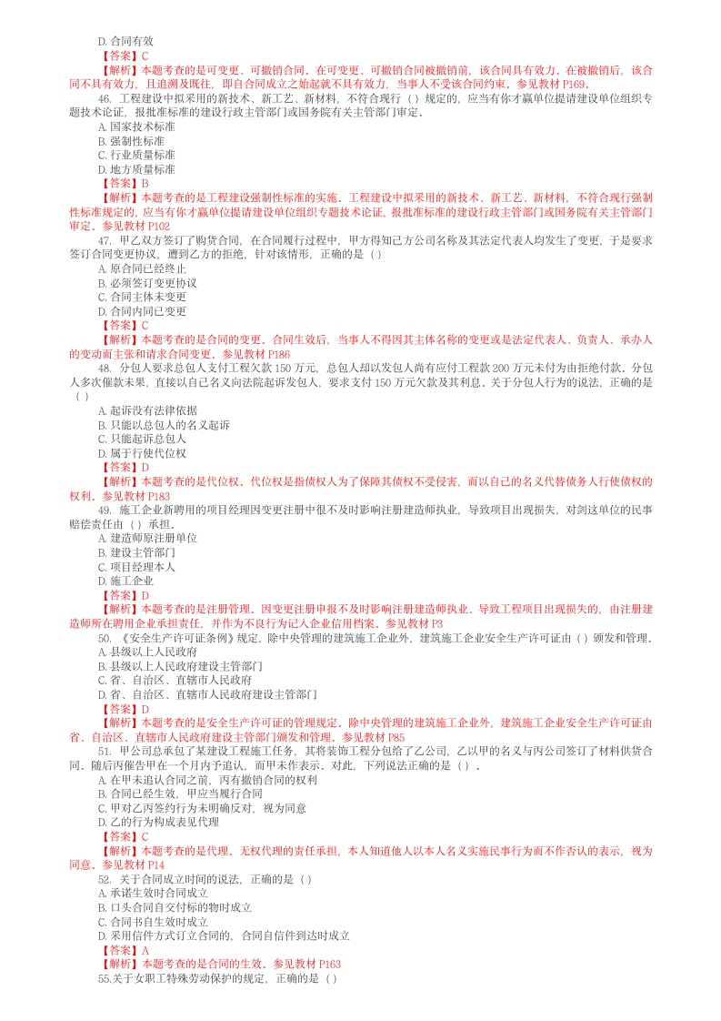 2013年二级建造师法律法规真题第6页