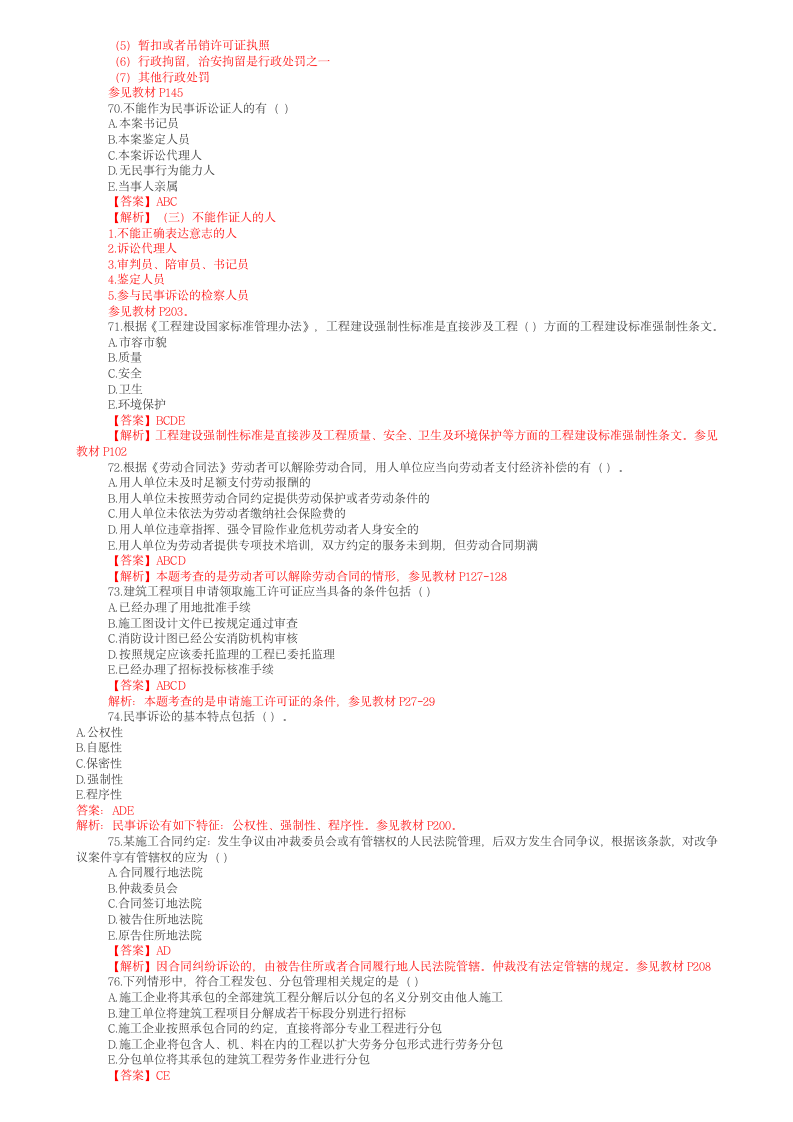 2013年二级建造师法律法规真题第9页