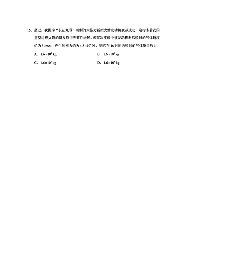 2019全国高考物理一卷第2页