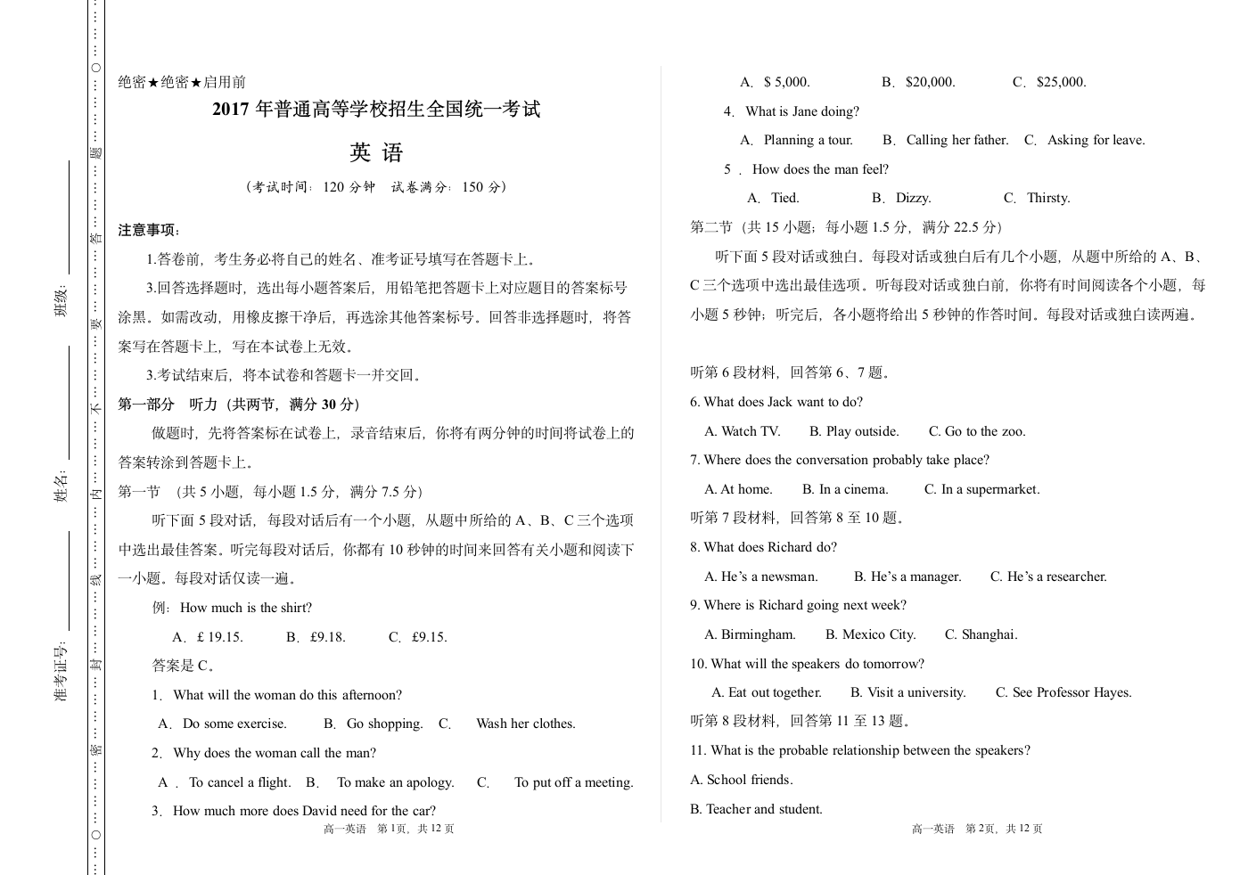 2017年高考英语全国一卷第1页