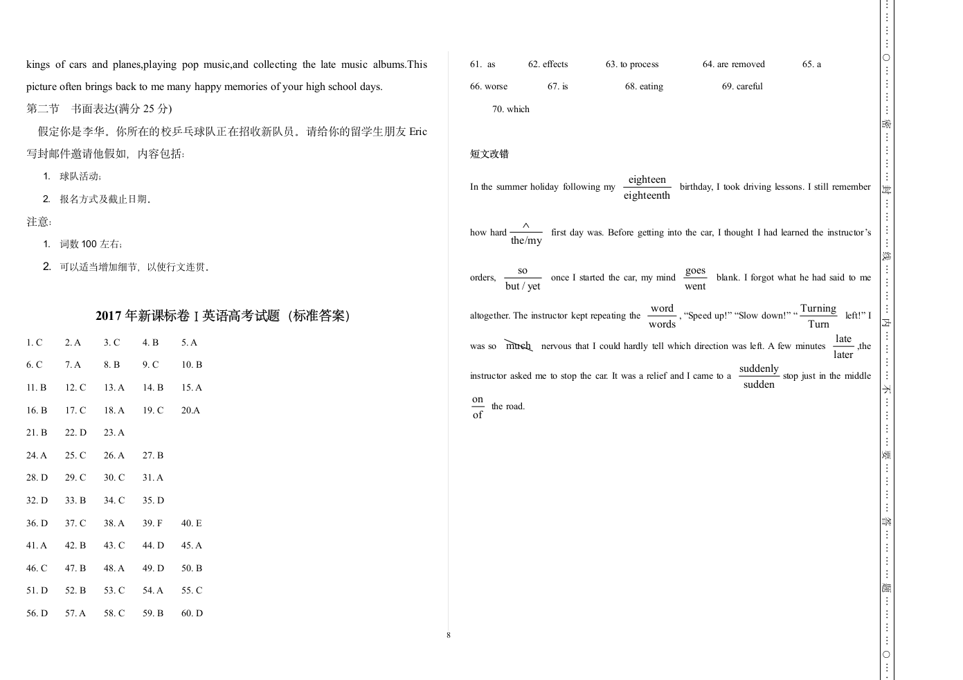 2017年高考英语全国一卷第8页