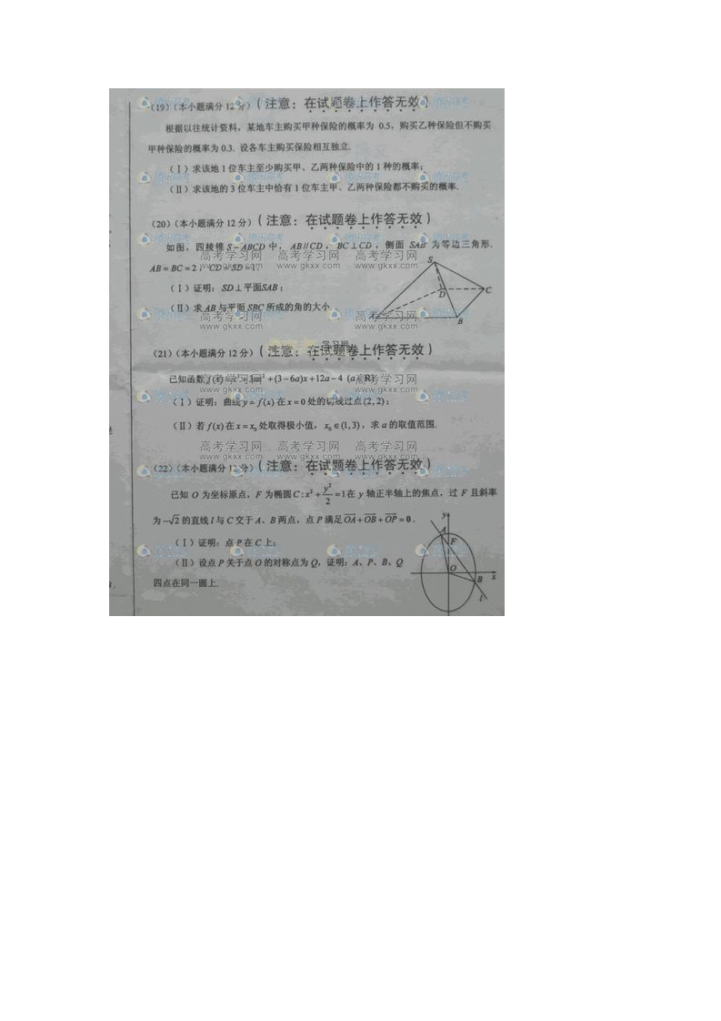 2011年高考数学全国一卷(文)第4页