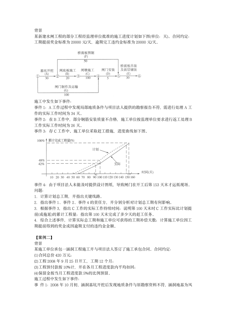 二级建造师考试水利水电真题及答案第3页