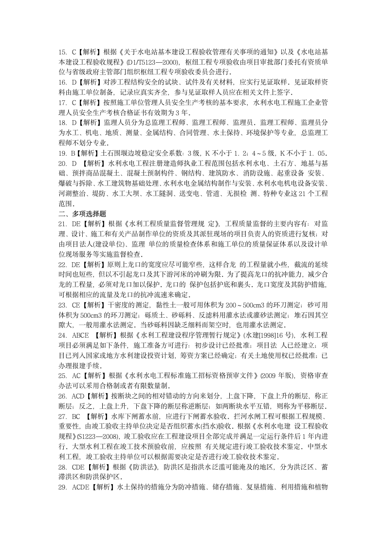 二级建造师考试水利水电真题及答案第6页