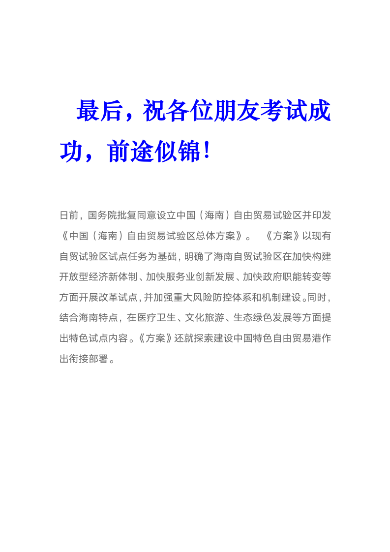 国考申论真题及答案第12页