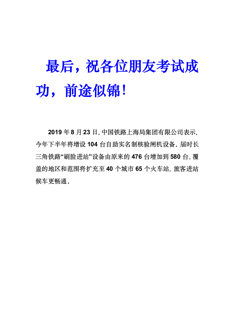 国考真题试卷及答案第12页