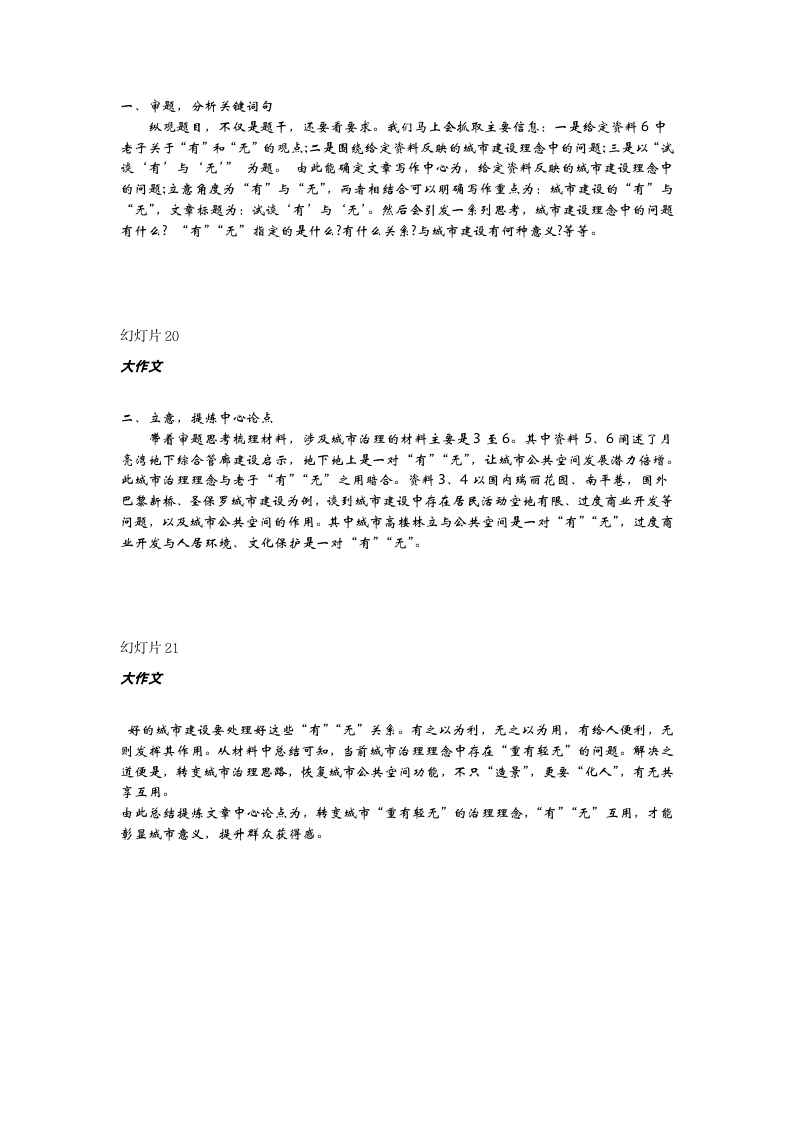 2018年国考申论真题答案第7页