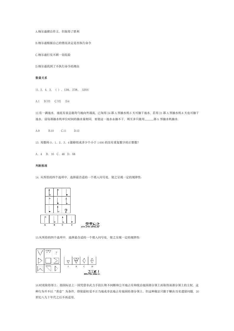 行测试题及答案第4页