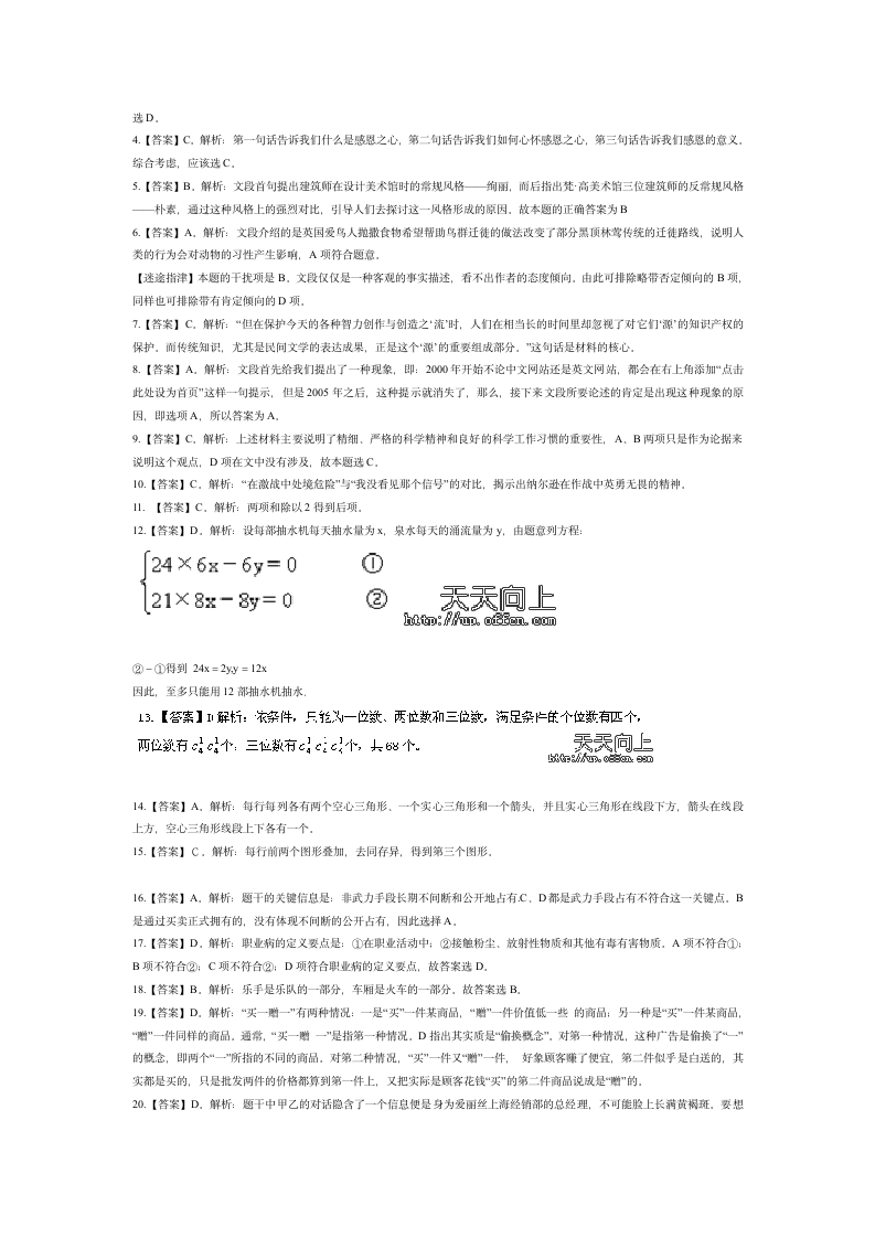 行测试题及答案第9页