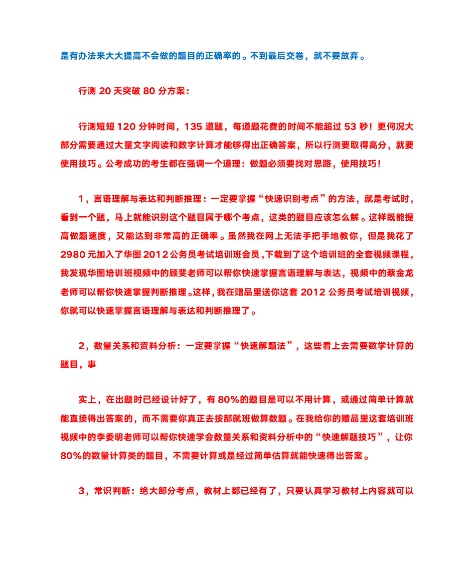 行测题库及答案下载第4页