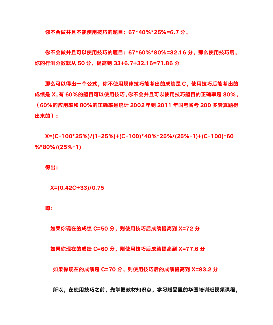 行测题库及答案下载第6页