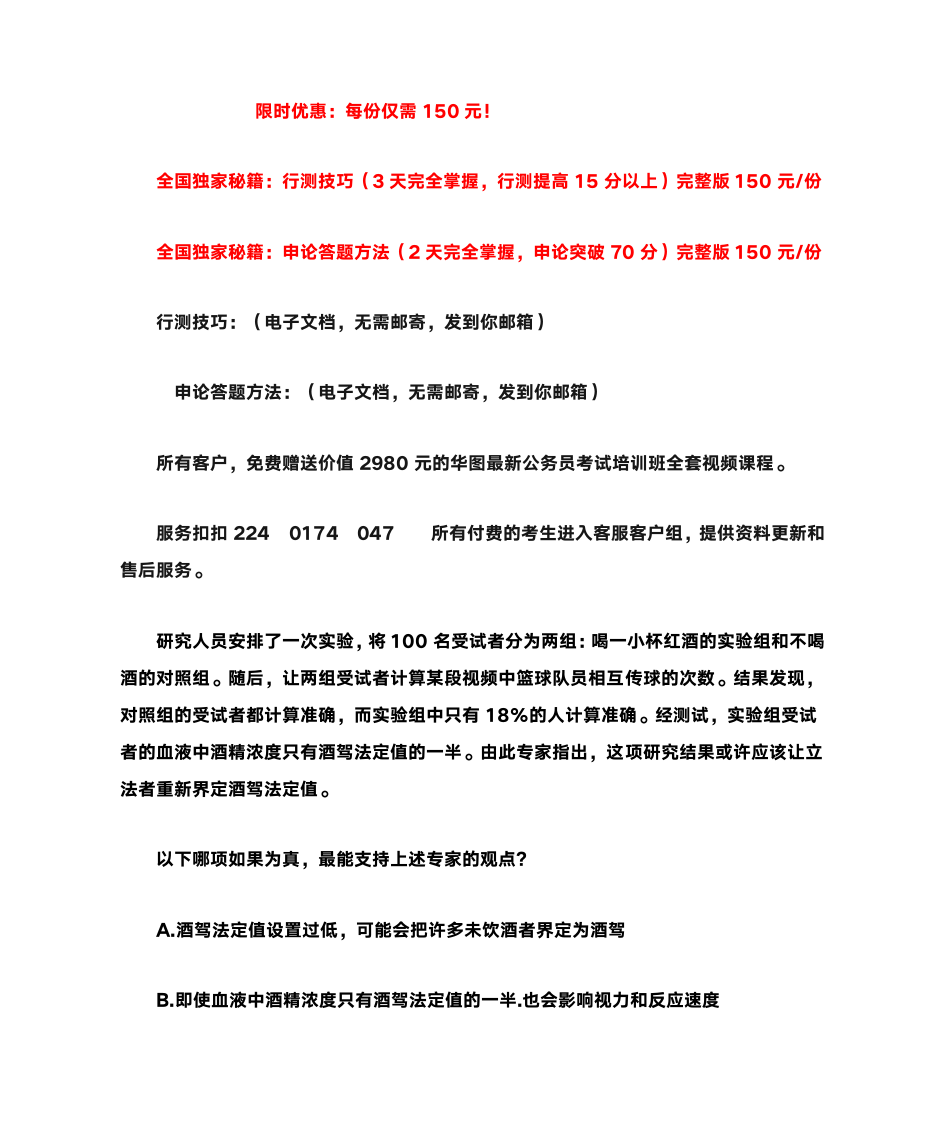 行测题库及答案下载第11页