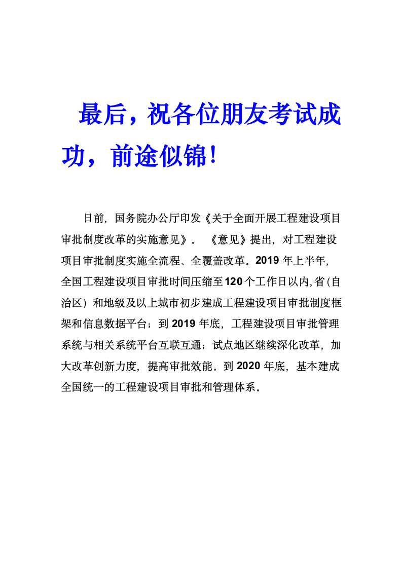 浙江行测真题及答案解析第12页