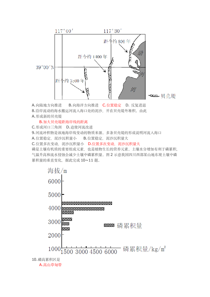 2016年全国文综卷1(新课标乙卷)高考地理试题答案及详解第2页