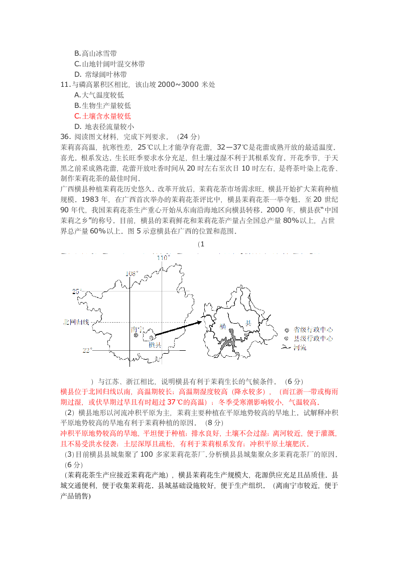 2016年全国文综卷1(新课标乙卷)高考地理试题答案及详解第3页