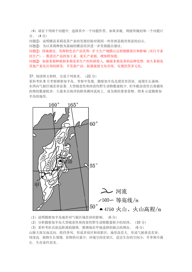 2016年全国文综卷1(新课标乙卷)高考地理试题答案及详解第4页