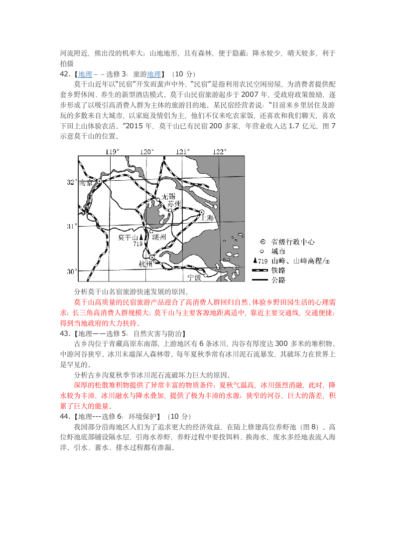 2016年全国文综卷1(新课标乙卷)高考地理试题答案及详解第5页