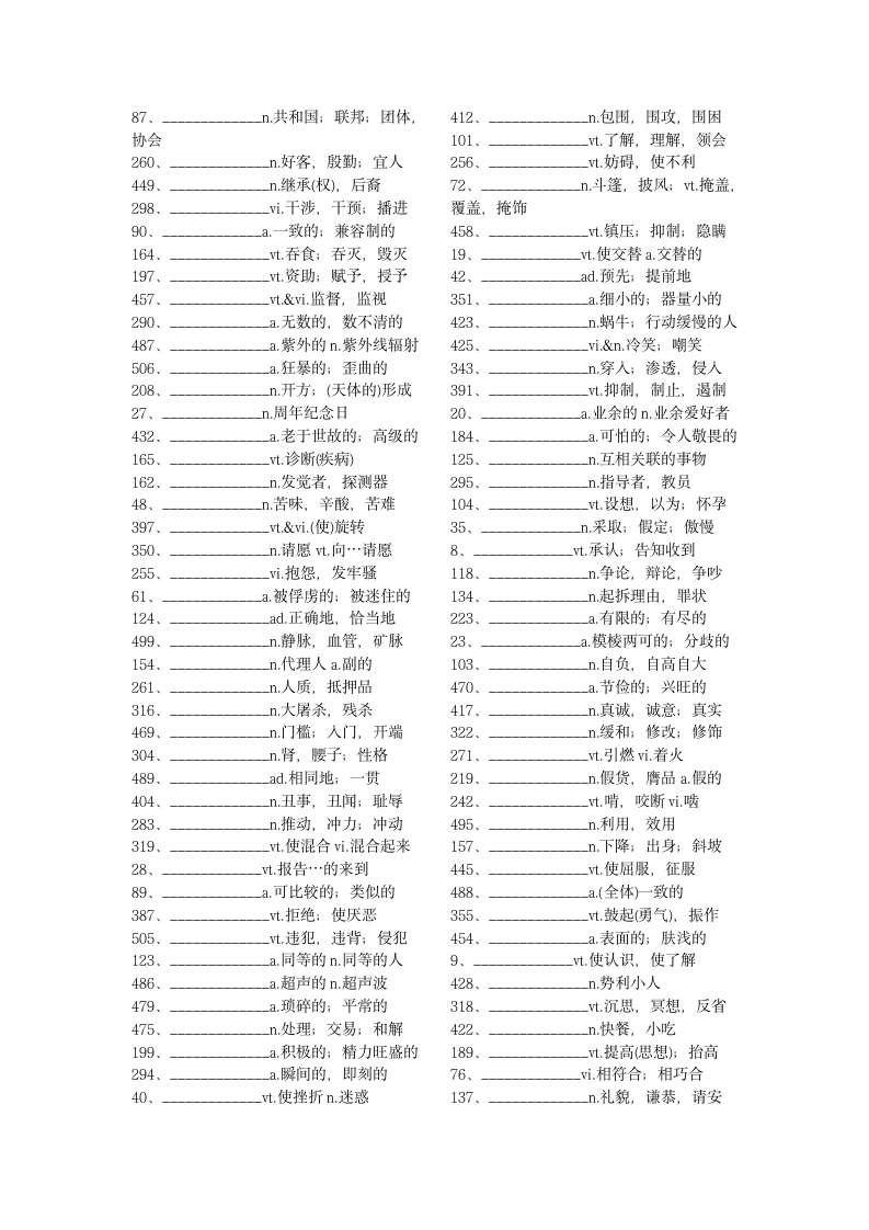 大学英语六级单词默写 答案第4页